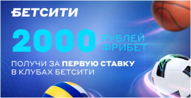 betcity бонус