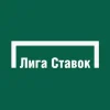 Лига Ставок