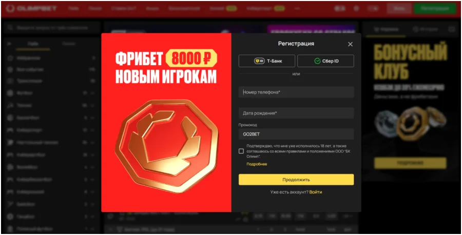 Регистрация в бк олимп