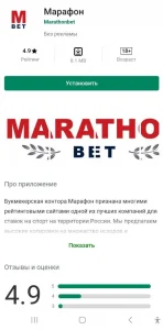 скачать марафонбет на андроид