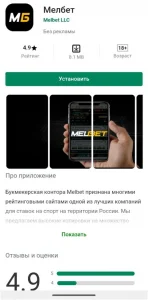 скачать melbet на андроид