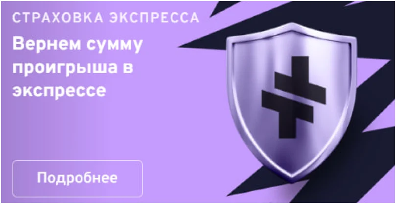 страховка экспресса bettery