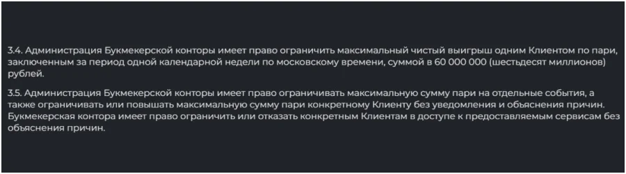 Правила букмекеров про порезку счета