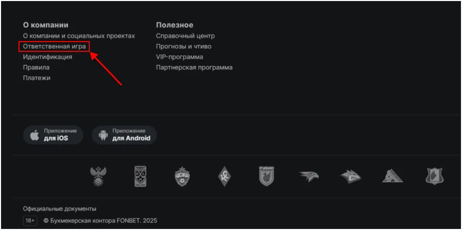 ответственная игра в фонбет
