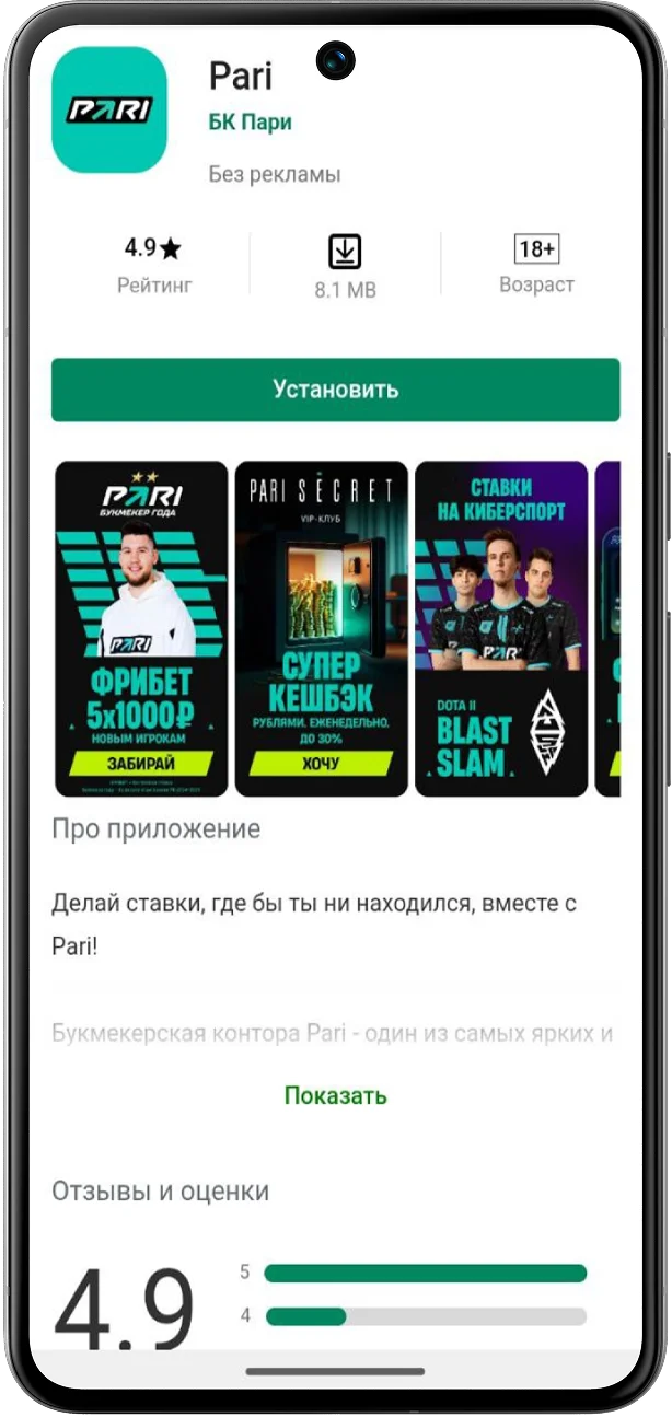 мобильное приложение pari