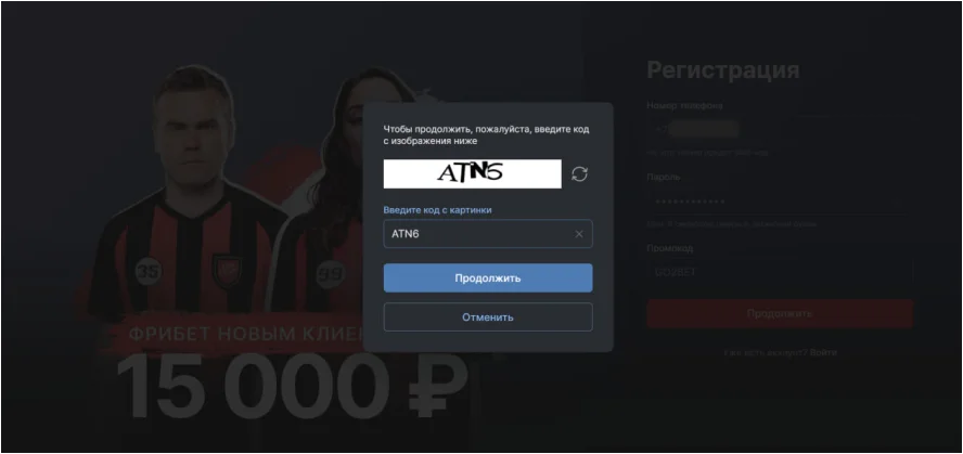 регистрация в фонбет на компьютере шаг 2