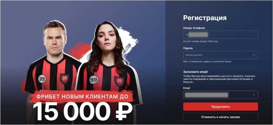регистрация в фонбет на компьютере шаг 3