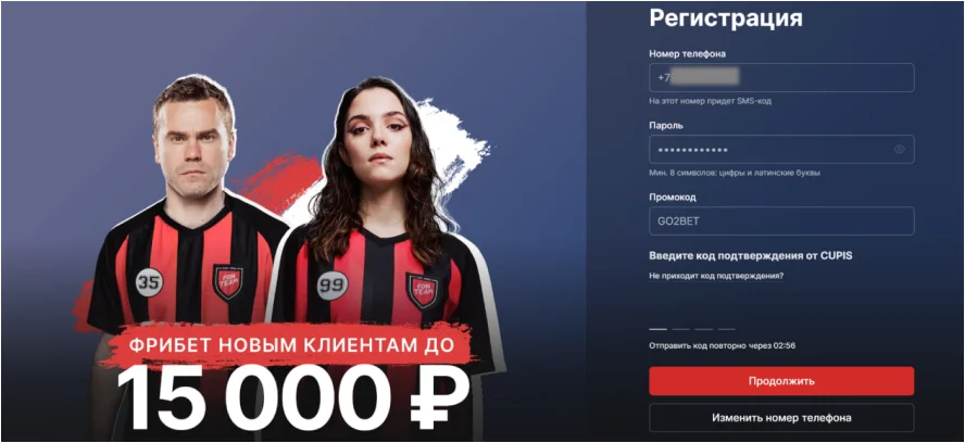 регистрация в фонбет на компьютере шаг 4