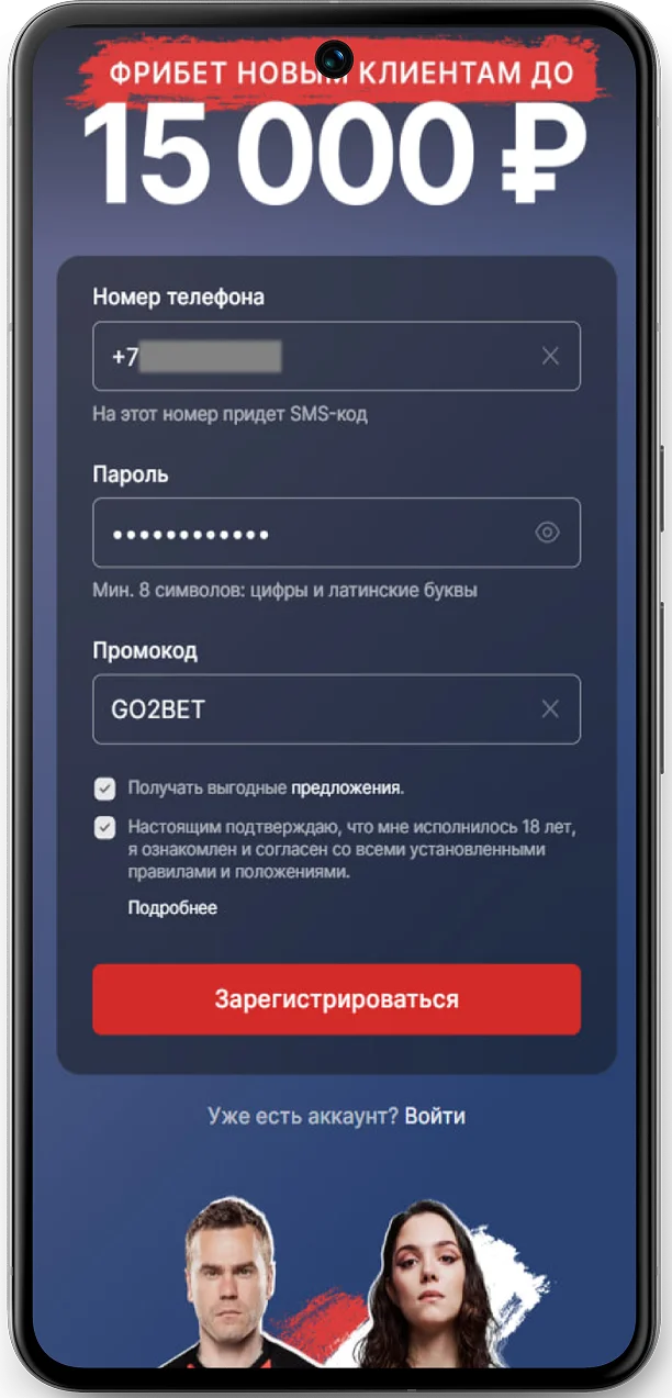 Регистрация в fonbet в мобильной версии шаг 2