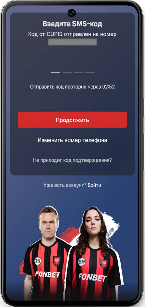 Регистрация в fonbet в мобильной версии шаг 5