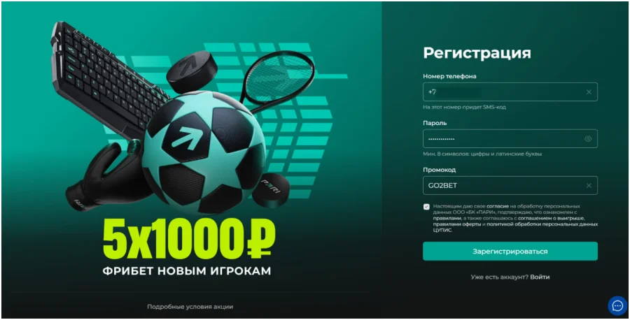 регистрация в пари с компьютера шаг 3
