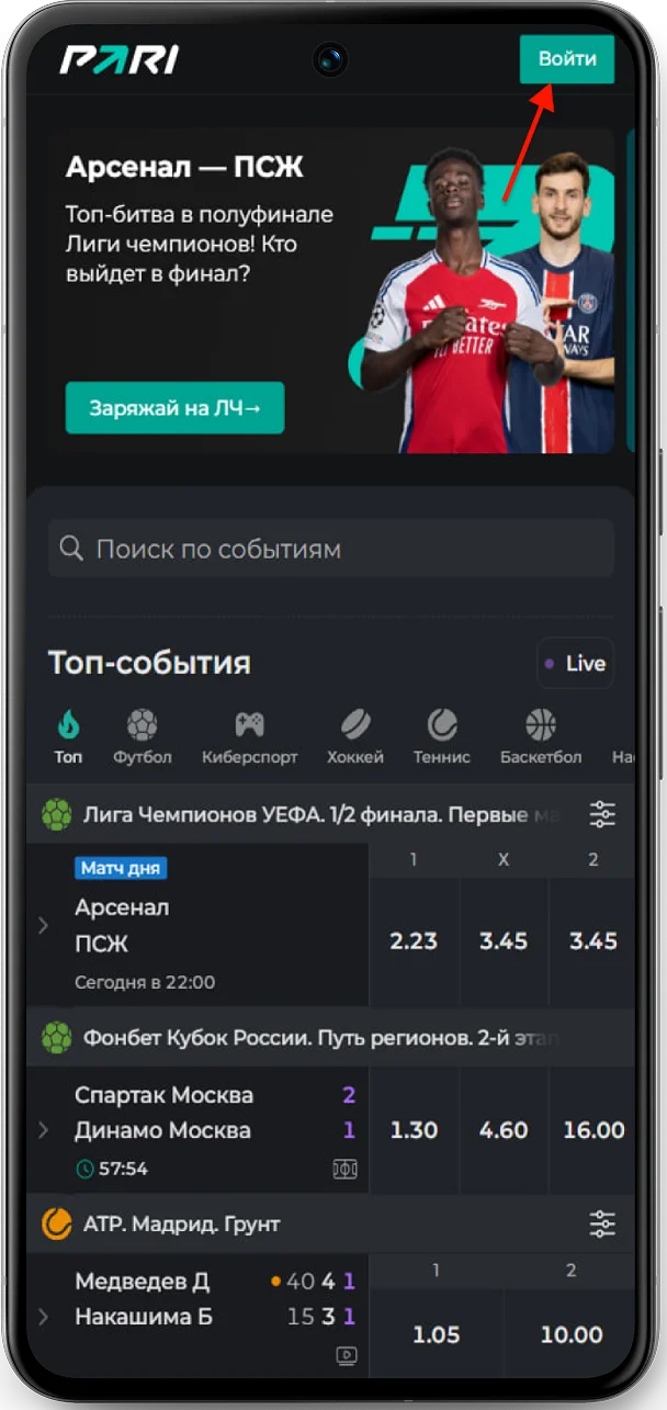 регистрация в pari в мобильной версии шаг 1