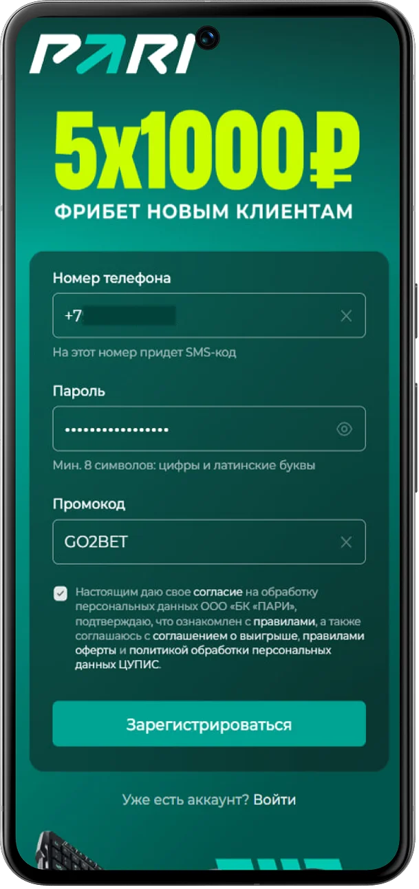 регистрация в pari в мобильной версии шаг 3