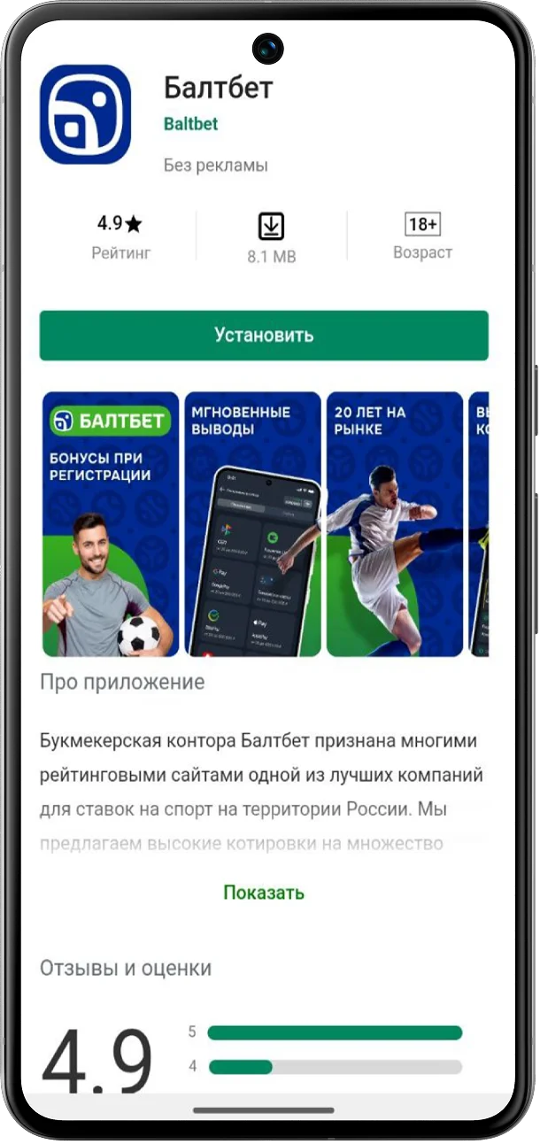 мобильное приложение балтбет