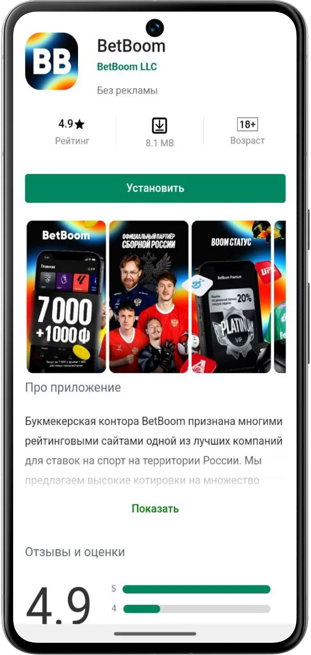 мобильное приложение бетбум