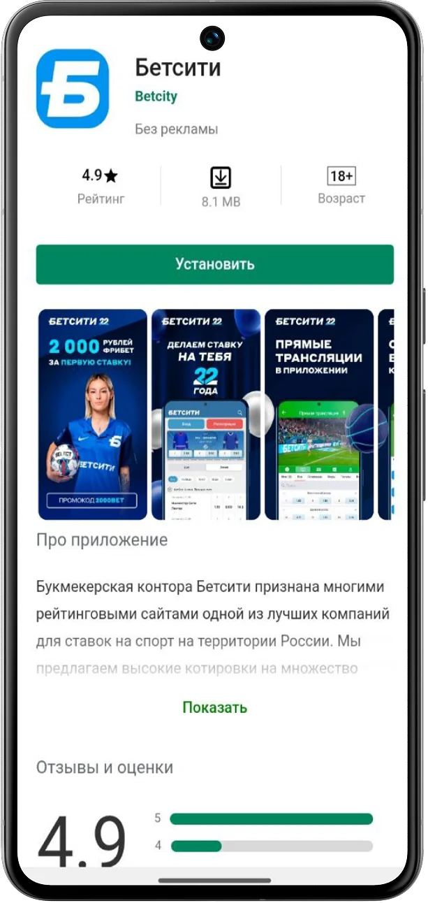 мобильное приложение бетсити