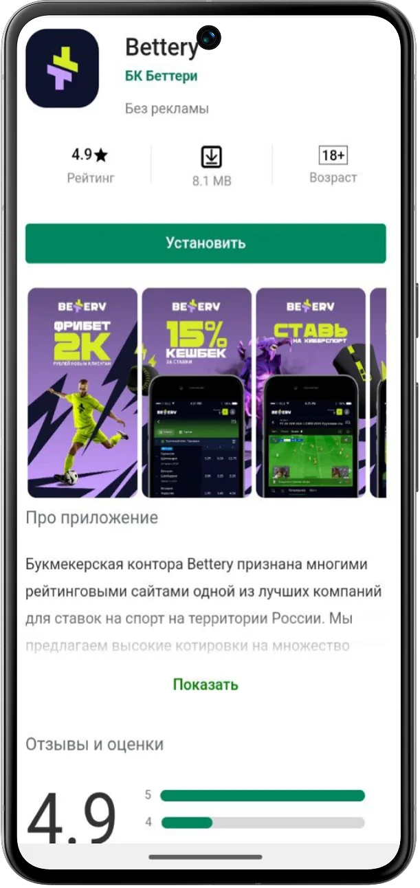 мобильное приложение беттери