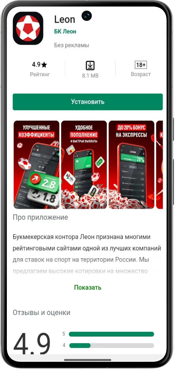мобильное приложение бк леон