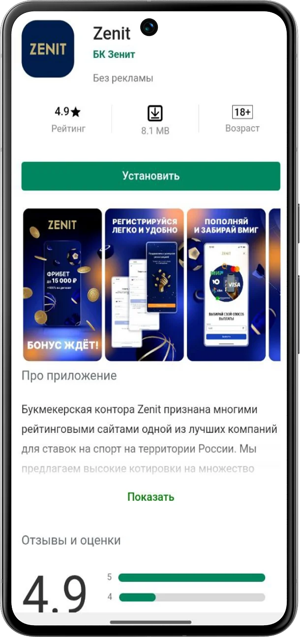 мобильное приложение бк зенит