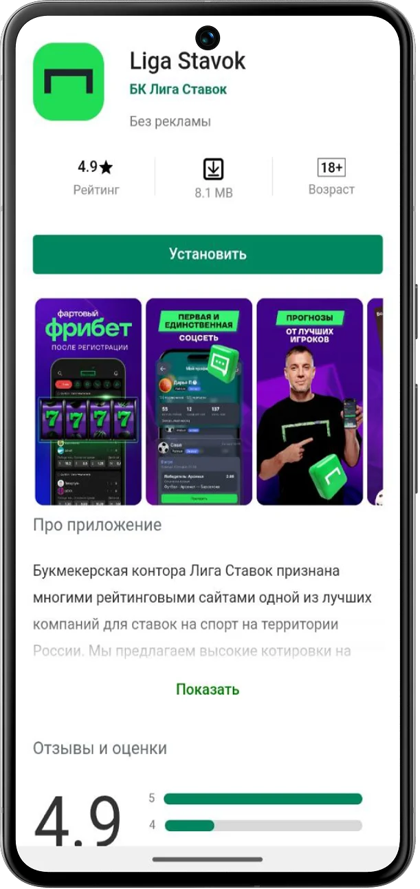 мобильное приложение лиги ставок