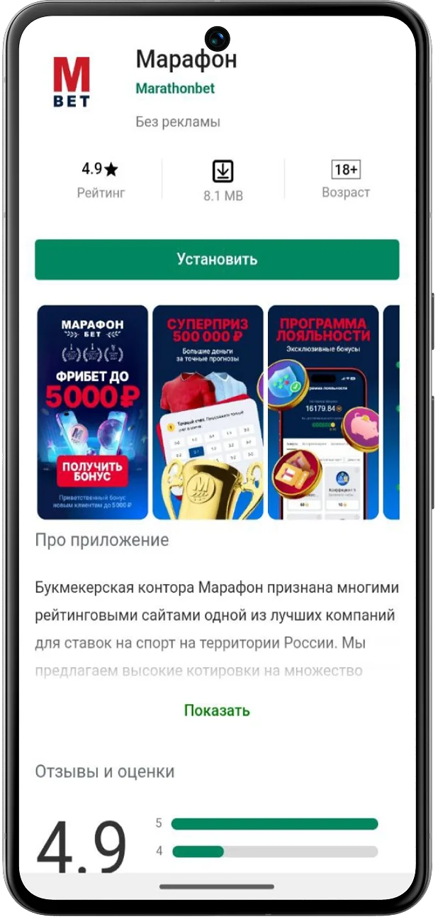 мобильное приложение марафонбет