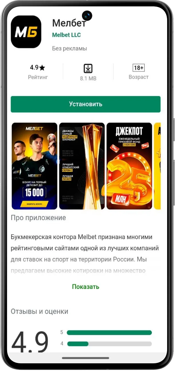 мобильное приложение мелбет