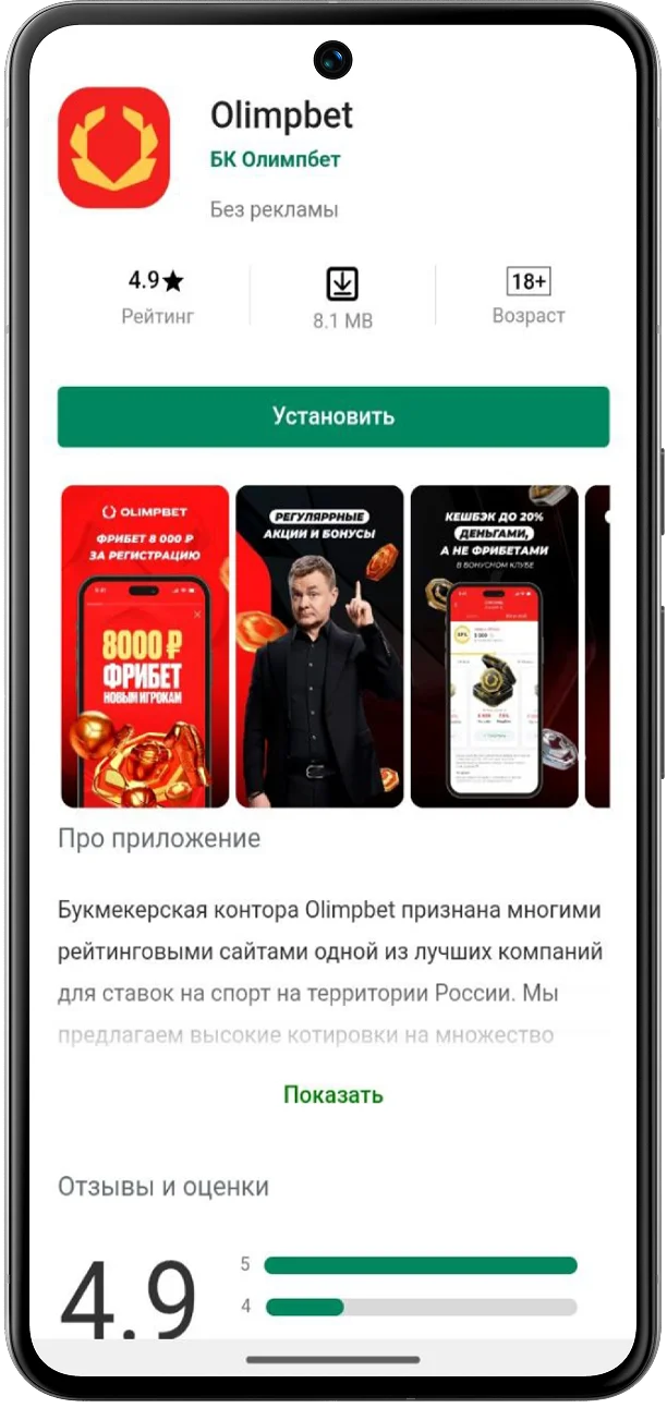 мобильное приложение олимпбет