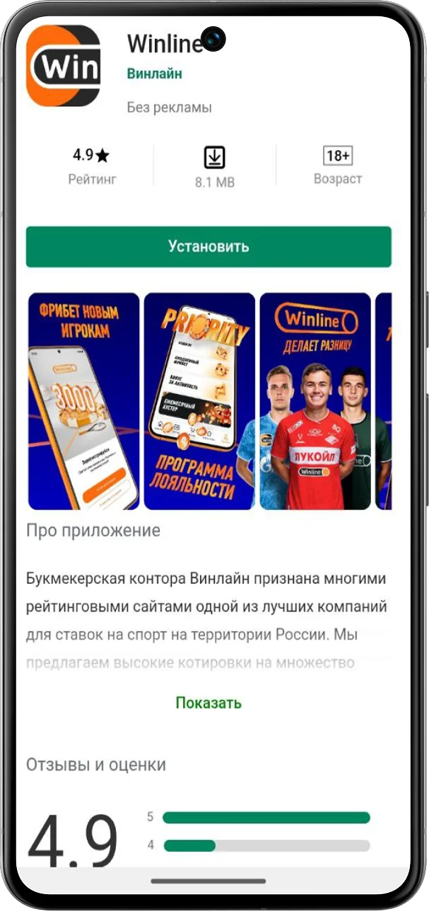 Мобильное приложение винлайн