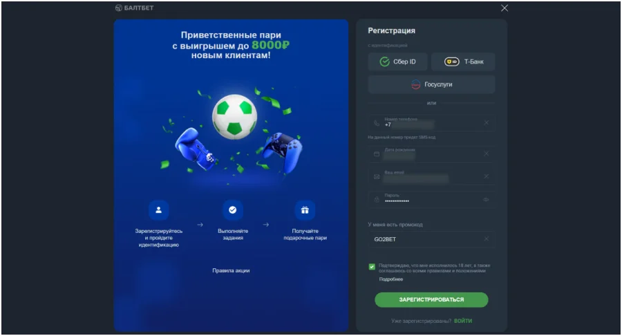 регистрация в балтбет с компьютера шаг 2
