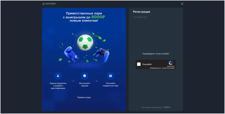 регистрация в балтбет с компьютера шаг 3