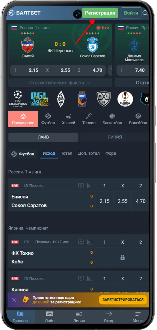 регистрация в baltbet с мобильной версии шаг 1