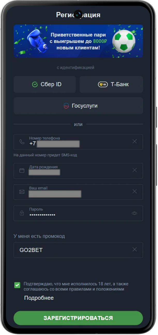 регистрация в baltbet с мобильной версии шаг 2