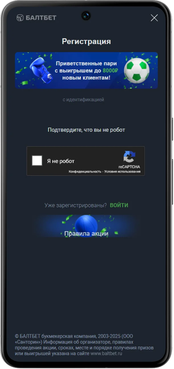 регистрация в baltbet с мобильной версии шаг 3