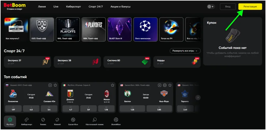 регистрация в betboom с компьютера шаг 1