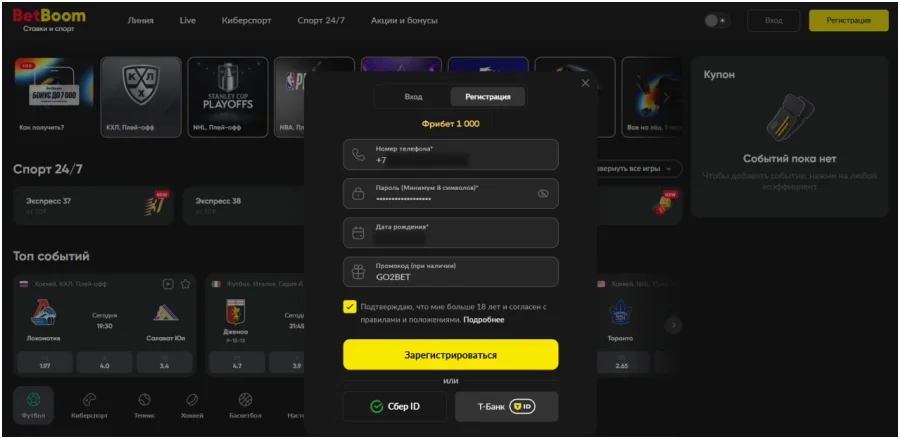 регистрация в betboom с компьютера шаг 2