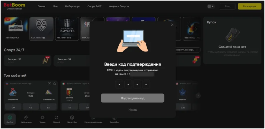 регистрация в betboom с компьютера шаг 3