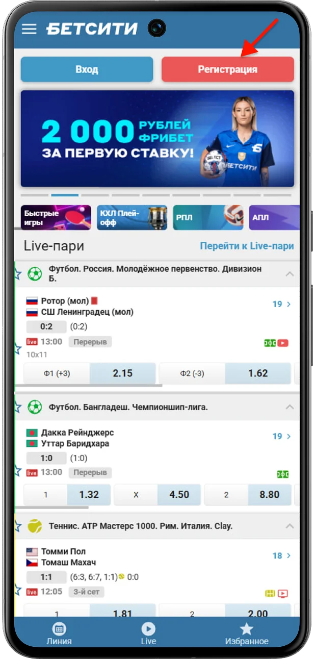 регистрация в betcity с мобильной версии шаг 1