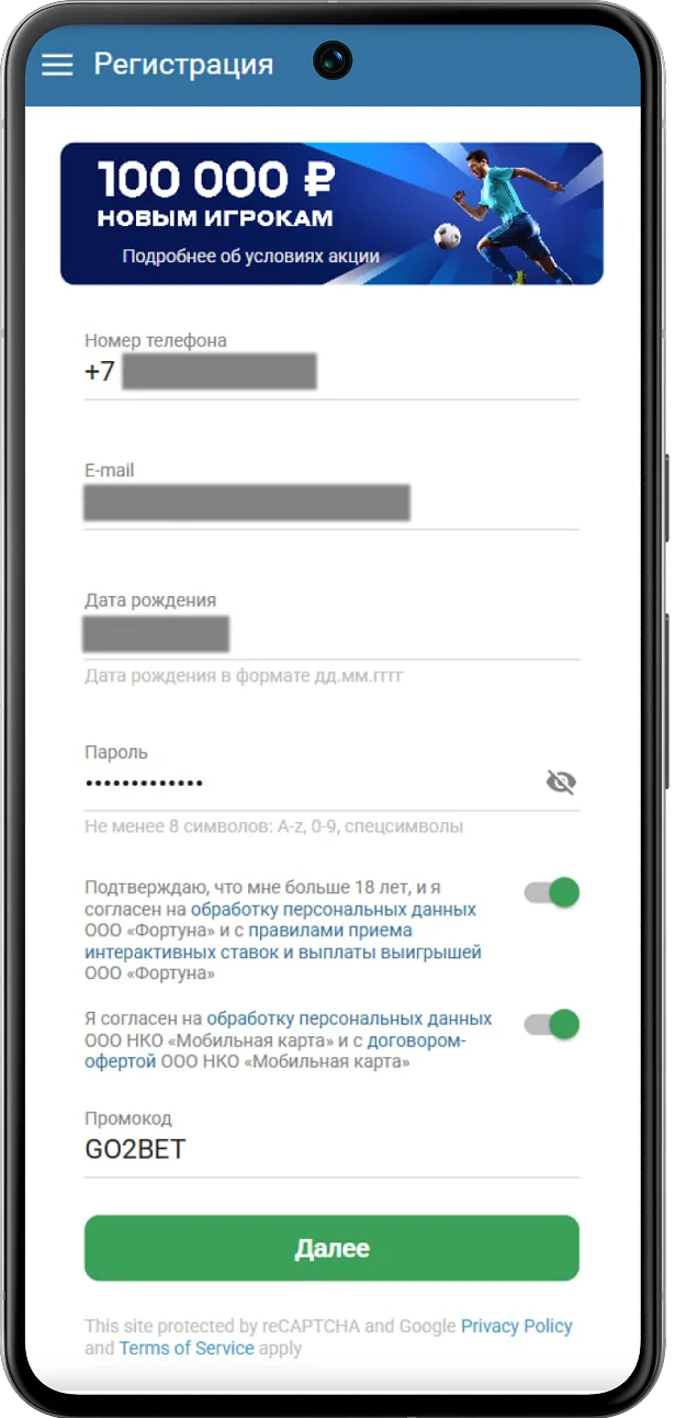 регистрация в betcity с мобильной версии шаг 2