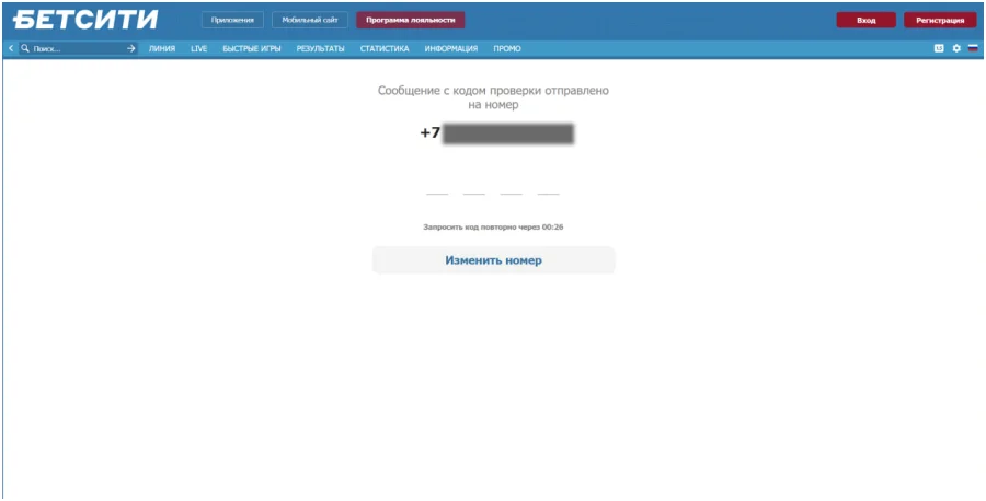 Регистрация в Бетсити с компьютера шаг 3