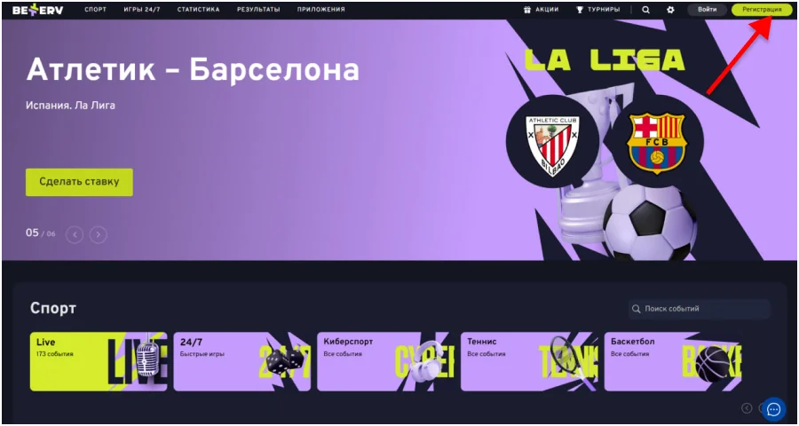 регистрация в беттери с компьютера шаг 1