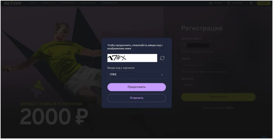 регистрация в беттери с компьютера шаг 3