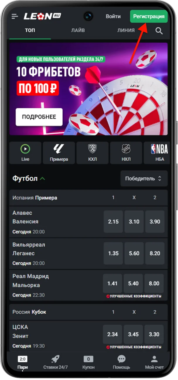 регистрация в бк leon с мобильной версии шаг 1