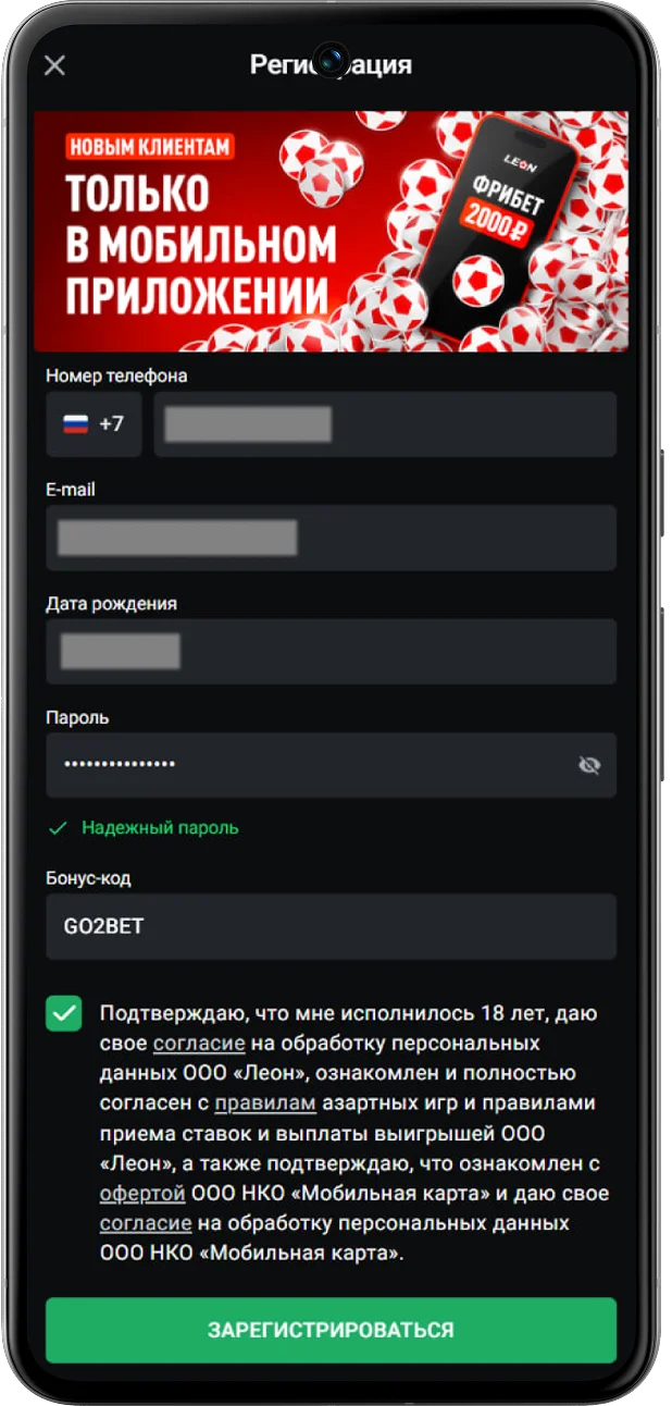 регистрация в бк leon с мобильной версии шаг 2