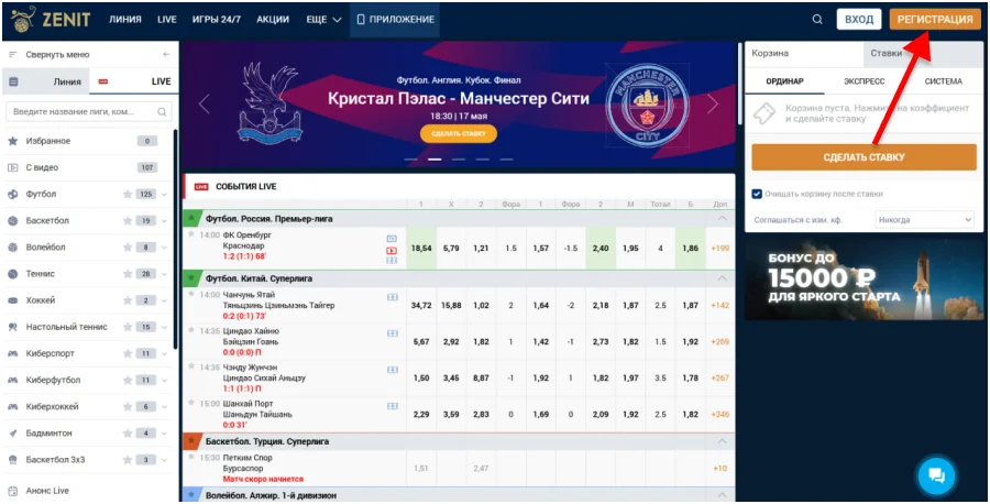 регистрация в бк зенит с десктопа шаг 1