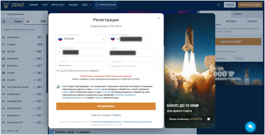 регистрация в бк зенит с десктопа шаг 2