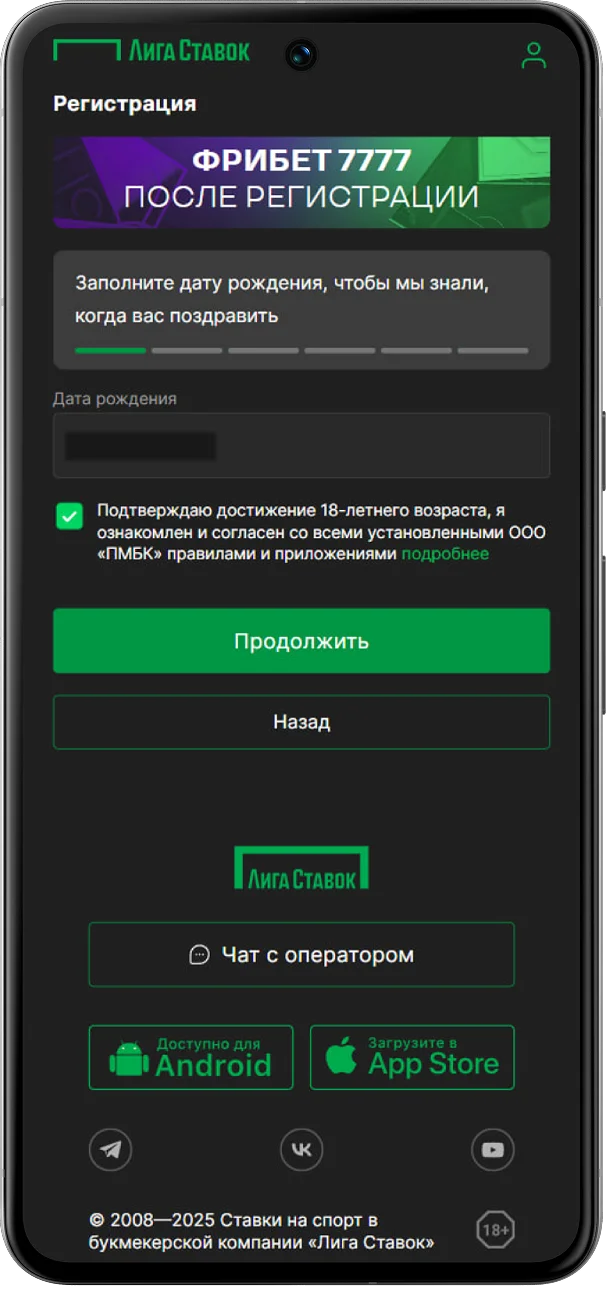 регистрация в liga stavok с мобильной версии шаг 3