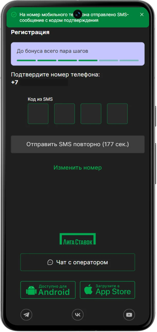 регистрация в liga stavok с мобильной версии шаг 7