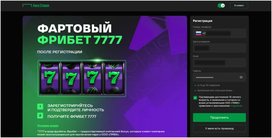регистрация в лиге ставок с компьютера шаг 2