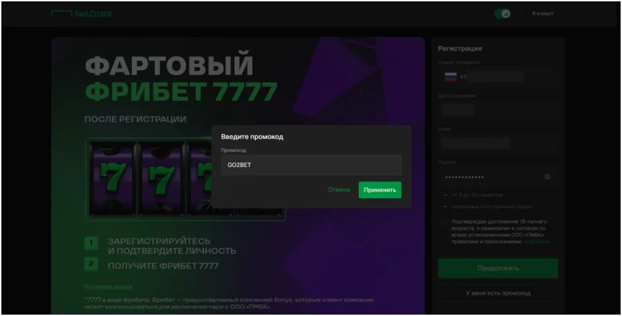регистрация в лиге ставок с компьютера шаг 3