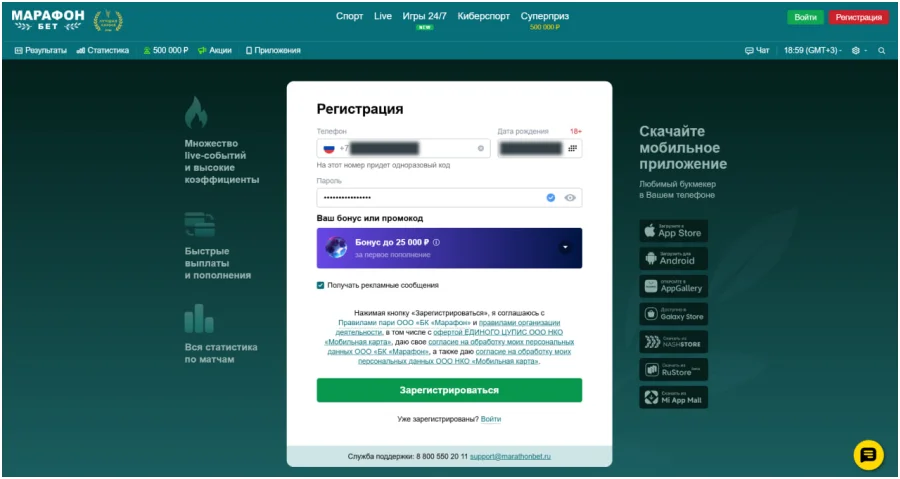 регистрация в марафонбет с компьютера шаг 2